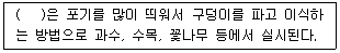 유기농업산업기사 2017년 1회 56번 문제 그림
