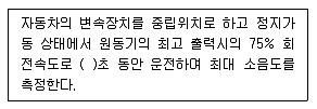 자동차정비산업기사 2018년 1회 29번 문제 그림