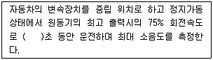 자동차정비산업기사 2019년 3회 22번 문제 그림