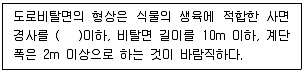 자연생태복원산업기사 2013년 1회 21번 문제 그림