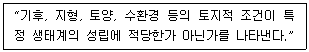 자연생태복원산업기사 2013년 1회 59번 문제 그림