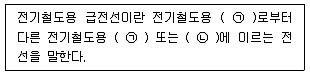 전기산업기사 2020년 2회 83번 문제 그림