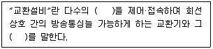 정보통신산업기사 2021년 2회 72번 문제 그림