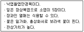 조경산업기사 2015년 3회 33번 문제 그림
