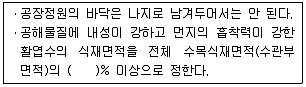 조경산업기사 2017년 1회 20번 문제 그림