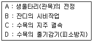 조경산업기사 2017년 3회 65번 문제 그림