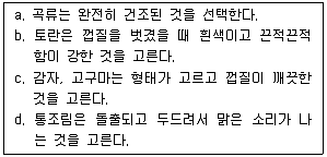 조리산업기사(공통) 2011년 1회 56번 문제 그림