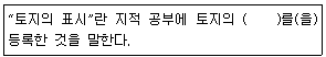 지적산업기사 2016년 2회 82번 문제 그림