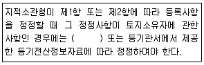 지적산업기사 2016년 3회 87번 문제 그림