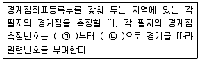 지적산업기사 2017년 3회 93번 문제 그림