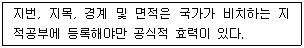 지적산업기사 2019년 1회 74번 문제 그림