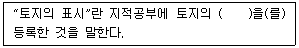 지적산업기사 2020년 2회 89번 문제 그림