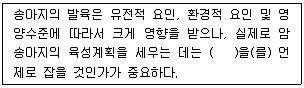 축산산업기사 2012년 2회 36번 문제 그림