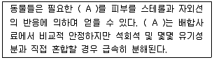 축산산업기사 2015년 1회 74번 문제 그림