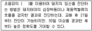 축산산업기사 2017년 1회 16번 문제 그림