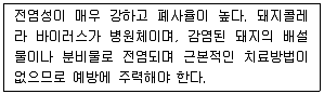 축산산업기사 2020년 1회 24번 문제 그림