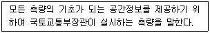 측량및지형공간정보산업기사 2016년 2회 75번 문제 그림