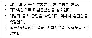 측량및지형공간정보산업기사 2018년 1회 2번 문제 그림