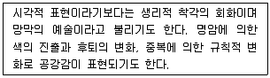컬러리스트산업기사 2014년 2회 23번 문제 그림