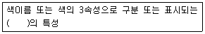 컬러리스트산업기사 2018년 1회 54번 문제 그림
