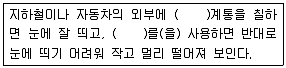 컬러리스트산업기사 2018년 3회 11번 문제 그림