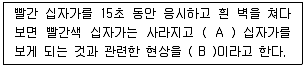 컬러리스트산업기사 2019년 2회 69번 문제 그림