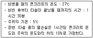 콘크리트산업기사 2014년 1회 58번 문제 그림