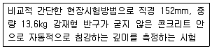 콘크리트산업기사 2015년 3회 22번 문제 그림