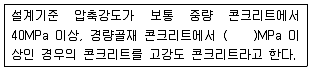 콘크리트산업기사 2015년 3회 52번 문제 그림