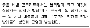 콘크리트산업기사 2017년 2회 28번 문제 그림