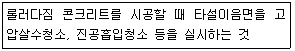 콘크리트산업기사 2017년 2회 43번 문제 그림