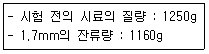 콘크리트산업기사 2017년 3회 20번 문제 그림