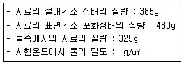 콘크리트산업기사 2017년 3회 8번 문제 그림