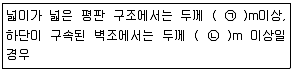 콘크리트산업기사 2018년 1회 43번 문제 그림