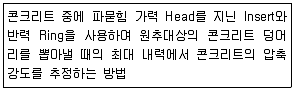 콘크리트산업기사 2018년 1회 65번 문제 그림