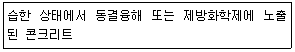 콘크리트산업기사 2018년 2회 14번 문제 그림