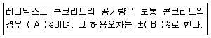 콘크리트산업기사 2018년 2회 36번 문제 그림
