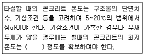 콘크리트산업기사 2019년 1회 53번 문제 그림