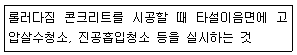 콘크리트산업기사 2019년 2회 48번 문제 그림