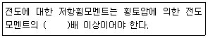 콘크리트산업기사 2019년 2회 78번 문제 그림