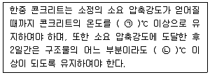 콘크리트산업기사 2020년 2회 45번 문제 그림