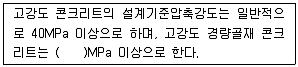 콘크리트산업기사 2020년 2회 49번 문제 그림