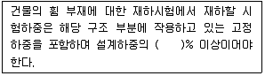 콘크리트산업기사 2020년 2회 69번 문제 그림