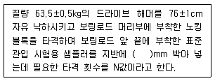 토목산업기사 2015년 2회 98번 문제 그림