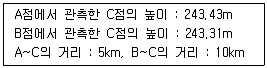 토목산업기사 2019년 3회 23번 문제 그림