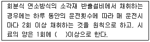 폐기물처리산업기사 2014년 1회 45번 문제 그림