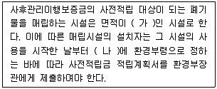 폐기물처리산업기사 2014년 2회 68번 문제 그림