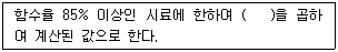 폐기물처리산업기사 2015년 1회 56번 문제 그림