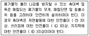 폐기물처리산업기사 2015년 1회 64번 문제 그림