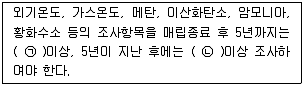 폐기물처리산업기사 2015년 1회 79번 문제 그림